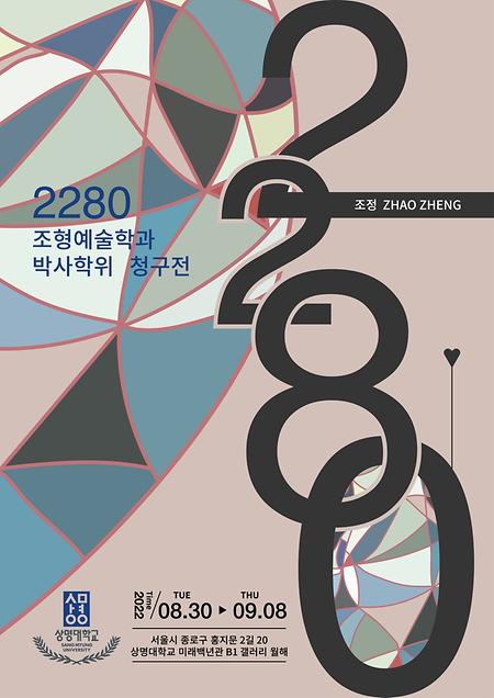 2022 조정 <2280> 박사청구전 이미지